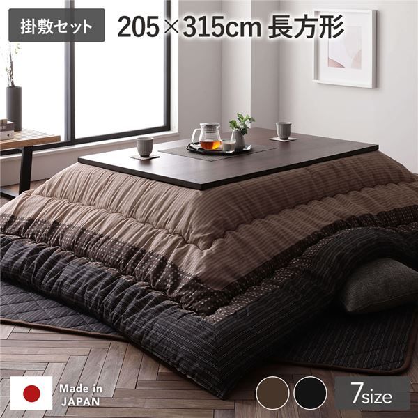 こたつ 布団 セット こたつ掛け布団 こたつ敷布団 長方形 約205×315cm 大判 ブラウン 栗色 洗える 和柄 厚掛け 起毛加工 しじら織り こたつ布団 セット 代引NG