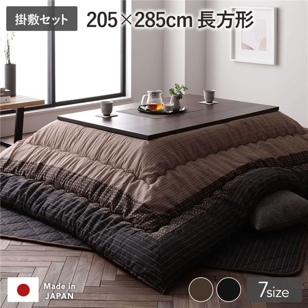 こたつ 布団 セット こたつ掛け布団 こたつ敷布団 長方形 約205×285cm 大判 ブラウン 栗色 洗える 和柄 厚掛け 起毛加工 しじら織り こたつ布団 セット 代引NG