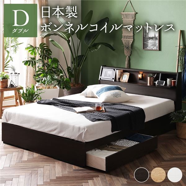 ベッド 日本製 収納付き 引き出し付き 木製 照明付き 棚付き『BERDEN』 ベルデン ダブル 日本製ボンネルコイルマットレス付き ダークブラウン 代引NG