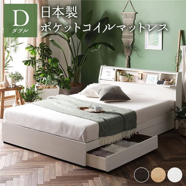 ベッド 日本製 収納付き 引き出し付き 木製 照明付き 棚付き『BERDEN』 ベルデン ダブル 日本製ポケットコイルマットレス付き ホワイト 代引NG