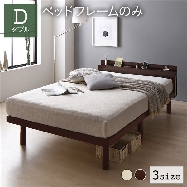 スーパSALE10倍＆4時間限定10％OFF ベッド すのこベッド ダブルベッド ダブル フレームのみ ブラウン すのこ 棚付き 宮付き 2口 コンセント付き ２段階 高さ調整可 スマホスタンド型ヘッドボード 頑丈 木製 ベッド下収納