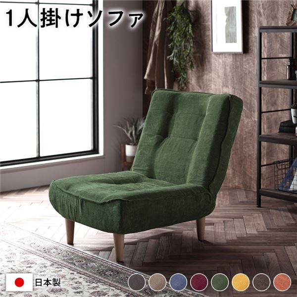 ハイバックソファー/ローソファー 1人掛け コーデュロイ生地 モスグリーン 脚部：ナチュラル リクライニング 脚部取り付け スチールパイプ 日本製 リビング代引NG