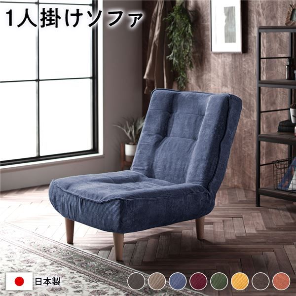 ハイバックソファー/ローソファー 1人掛け コーデュロイ生地 ブルー 脚部：ナチュラル リクライニング 脚部取り付け スチールパイプ 日本製 リビング代引NG