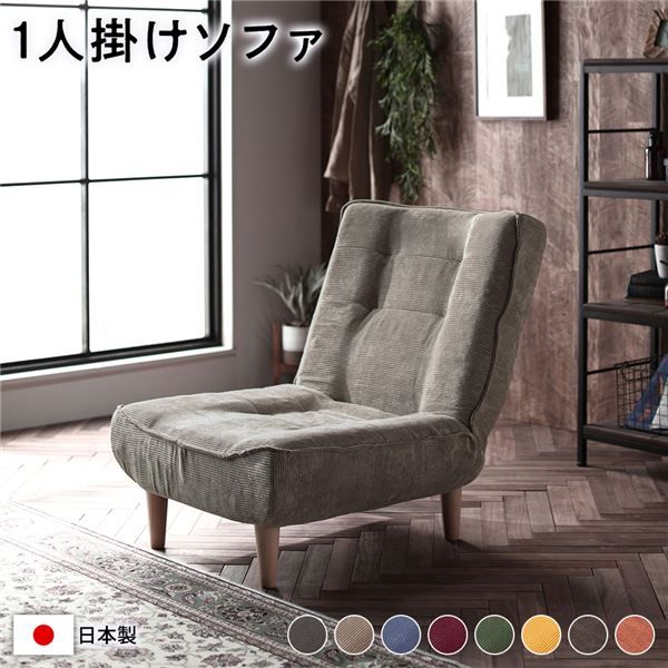 ハイバックソファー/ローソファー 1人掛け コーデュロイ生地 ベージュ 脚部：ナチュラル リクライニング 脚部取り付け スチールパイプ 日本製 リビング代引NG