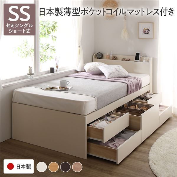 〔お客様組み立て〕 収納 ベッド チェストベッド 宮付  セミシングル 国産ポケットコイルマットレス付 ホワイト 収納付 引き出し付 棚付 宮棚付 コンセント付 大容量 収納 すのこ 日本製 セミシングルベッド チェストベット 収納ベット代引NG