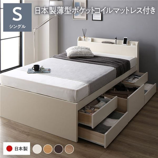 〔お客様組み立て〕 収納 ベッド チェストベッド 宮付き シングル 国産ポケットコイルマットレス付き ホワイト 収納付き 引き出し付き 棚付き コンセント付き 大容量 収納 すのこ シングルベッド 日本製代引NG