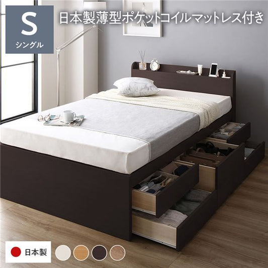 〔お客様組み立て〕 収納 ベッド チェストベッド 宮付き シングル 国産ポケットコイルマットレス付き ブラウン 収納付き 引き出し付き 棚付き コンセント付き 大容量 収納 すのこ シングルベッド 日本製代引NG
