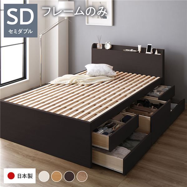 〔お客様組み立て〕 収納 ベッド チェストベッド 宮付き セミダブル フレームのみ ブラウン 収納付き 引き出し付き 棚付き コンセント付き 大容量 収納 すのこ セミダブルベッド 日本製代引NG