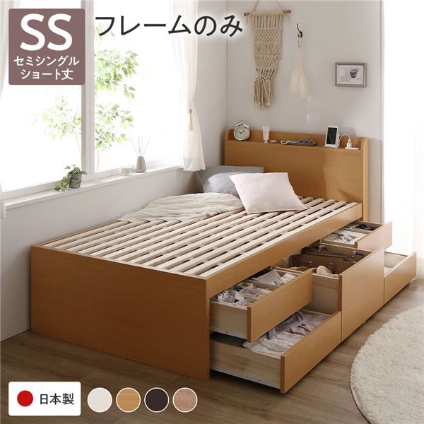 〔お客様組み立て〕 収納 ベッド チェストベッド 宮付  セミシングル フレームのみ ナチュラル 収納付 引き出し付 棚付 宮棚付 コンセント付 大容量 収納 すのこ 日本製 セミシングルベッド チェストベット 収納ベット代引NG