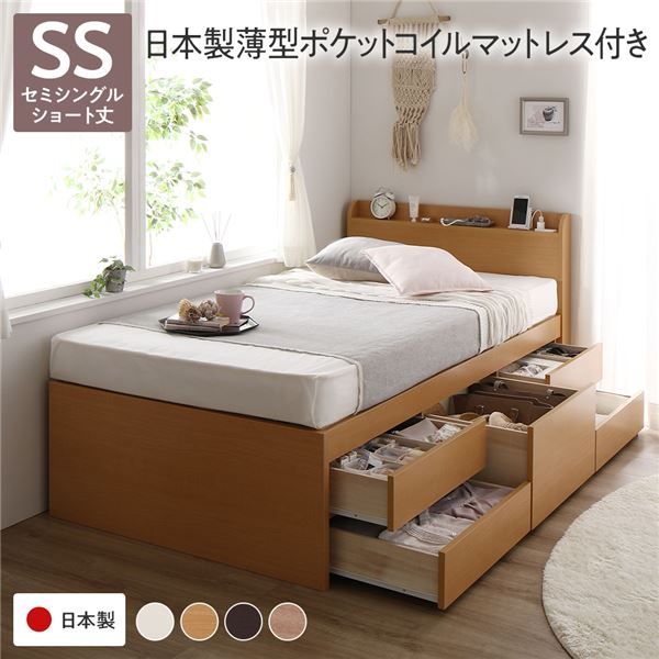 〔お客様組み立て〕 収納 ベッド チェストベッド 宮付  セミシングル 国産ポケットコイルマットレス付 ナチュラル 収納付 引き出し付 棚付 宮棚付 コンセント付 大容量 収納 すのこ 日本製 セミシングルベッド チェストベット 収納ベ...代引NG