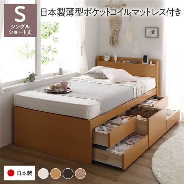 〔お客様組み立て〕 収納 ベッド チェストベッド 宮付  シングル 国産ポケットコイルマットレス付 ナチュラル 収納付 引き出し付 棚付 宮棚付 コンセント付 大容量 収納 すのこ 日本製 シングルベッド チェストベット 収納ベット代引NG