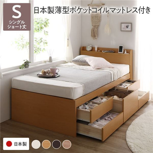 〔お客様組み立て〕 収納 ベッド チェストベッド 宮付  シングル 国産ポケットコイルマットレス付 ナチュラル 収納付 引き出し付 棚付 宮棚付 コンセント付 大容量 収納 すのこ 日本製 シングルベッド チェストベット 収納ベット代引NG
