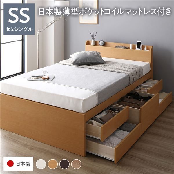〔お客様組み立て〕 収納 ベッド チェストベッド 宮付 セミシングル 国産ポケットコイルマットレス付 ナチュラル 収納付 引き出し付 棚付 コンセント付 大容量 収納 すのこ セミシングルベッド 日本製代引不可