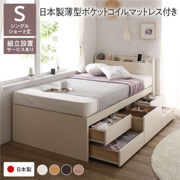 〔組立設置付〕 収納 ベッド チェストベッド 宮付  シングル 国産ポケットコイルマットレス付 ホワイト 収納付 引き出し付 棚付 宮棚付 コンセント付 大容量 収納 すのこ 日本製 シングルベッド チェストベット 収納ベット代引NG