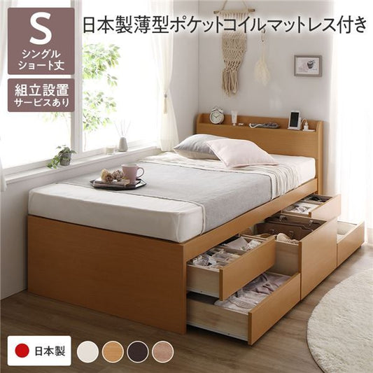 〔組立設置付〕 収納 ベッド チェストベッド 宮付  シングル 国産ポケットコイルマットレス付 ナチュラル 収納付 引き出し付 棚付 宮棚付 コンセント付 大容量 収納 すのこ 日本製 シングルベッド チェストベット 収納ベット代引NG