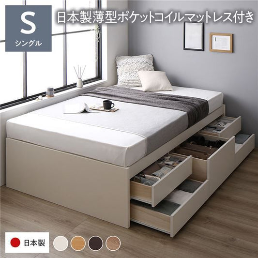 〔お客様組み立て〕 収納 ベッド チェストベッド ヘッドレス シングル 国産ポケットコイルマットレス付き ホワイト 収納付き 引き出し付き 大容量 収納 すのこ シングルベッド 日本製代引NG