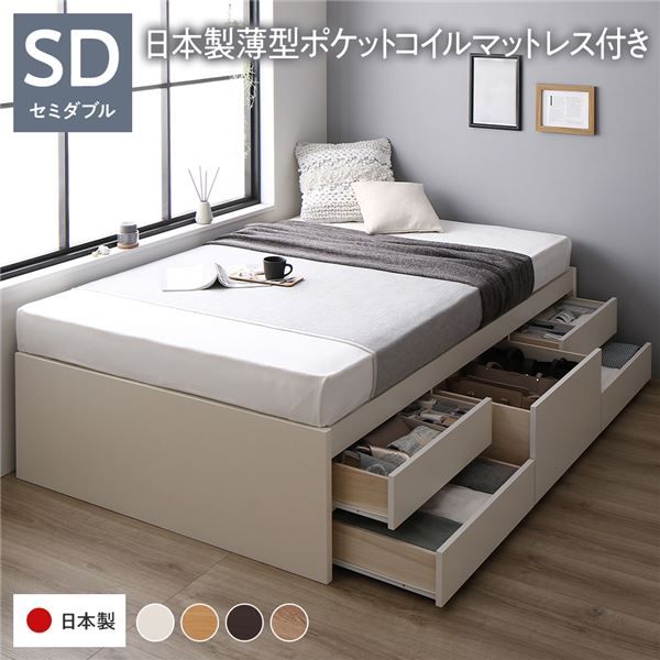 〔お客様組み立て〕 収納 ベッド チェストベッド ヘッドレス セミダブル 国産ポケットコイルマットレス付き ホワイト 収納付き 引き出し付き 大容量 収納 すのこ セミダブルベッド 日本製代引NG