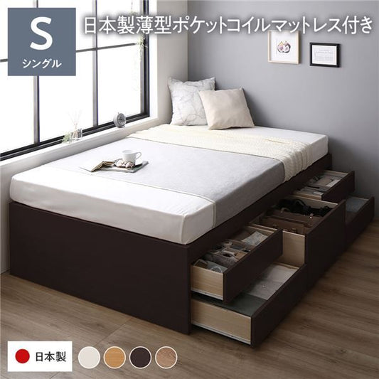〔お客様組み立て〕 収納 ベッド チェストベッド ヘッドレス シングル 国産ポケットコイルマットレス付き ブラウン 収納付き 引き出し付き 大容量 収納 すのこ シングルベッド 日本製代引NG