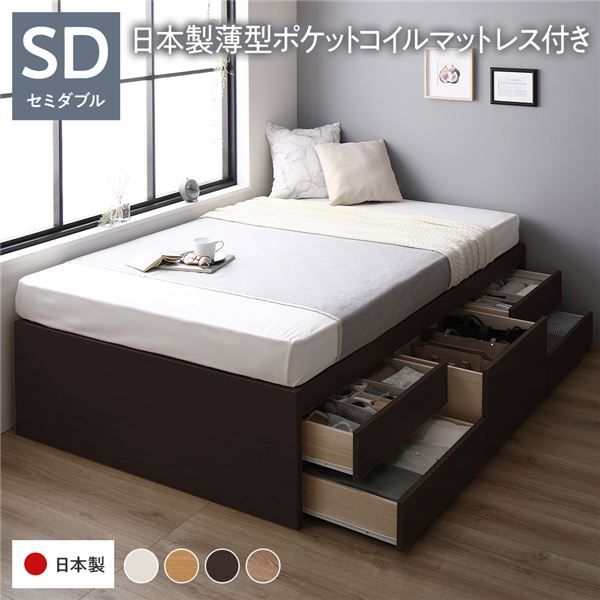 〔お客様組み立て〕 収納 ベッド チェストベッド ヘッドレス セミダブル 国産ポケットコイルマットレス付き ブラウン 収納付き 引き出し付き 大容量 収納 すのこ セミダブルベッド 日本製代引NG