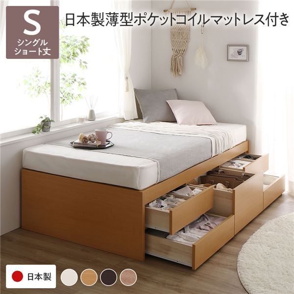 〔お客様組み立て〕 収納 ベッド チェストベッド ヘッドレス  シングル 国産ポケットコイルマットレス付き ナチュラル 収納付き 引き出し付き 大容量 収納 すのこ 日本製 収納ベット チェストベット シングルベッド 代引NG