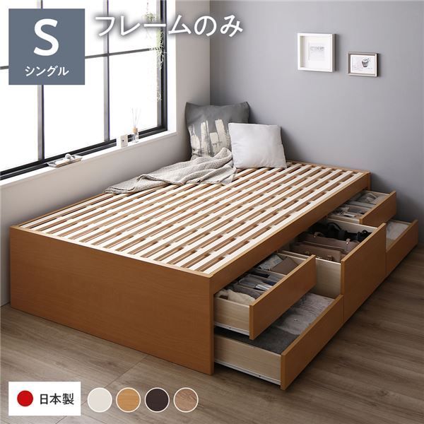 〔お客様組み立て〕 収納 ベッド チェストベッド ヘッドレス シングル フレームのみ ナチュラル 収納付き 引き出し付き 大容量 収納 すのこ シングルベッド 日本製代引NG