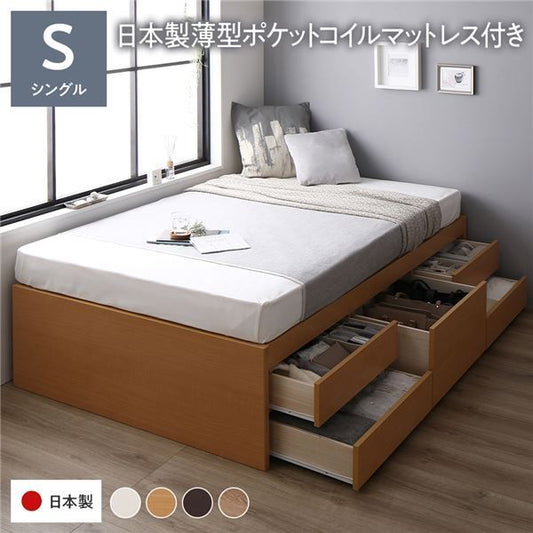 〔お客様組み立て〕 収納 ベッド チェストベッド ヘッドレス シングル 国産ポケットコイルマットレス付き ナチュラル 収納付き 引き出し付き 大容量 収納 すのこ シングルベッド 日本製代引NG