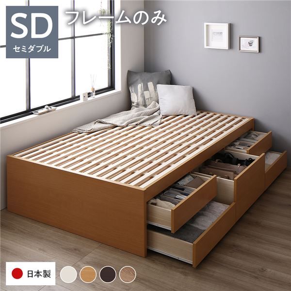 〔お客様組み立て〕 収納 ベッド チェストベッド ヘッドレス セミダブル フレームのみ ナチュラル 収納付き 引き出し付き 大容量 収納 すのこ セミダブルベッド 日本製代引NG