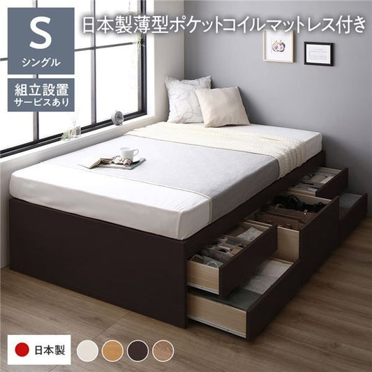〔組立設置付き〕 収納 ベッド チェストベッド ヘッドレス シングル 国産ポケットコイルマットレス付き ブラウン 収納付き 引き出し付き 大容量 収納 すのこ シングルベッド 日本製代引NG