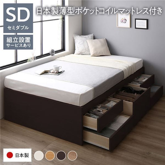 〔組立設置付き〕 収納 ベッド チェストベッド ヘッドレス セミダブル 国産ポケットコイルマットレス付き ブラウン 収納付き 引き出し付き 大容量 収納 すのこ セミダブルベッド 日本製代引NG
