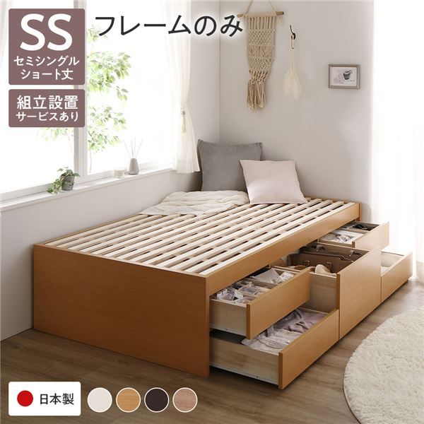 〔組立設置付き〕 収納 ベッド チェストベッド ヘッドレス  セミシングル フレームのみ ナチュラル 収納付き 引き出し付き 大容量 収納 すのこ 日本製 収納ベット チェストベット セミシングルベッド代引NG