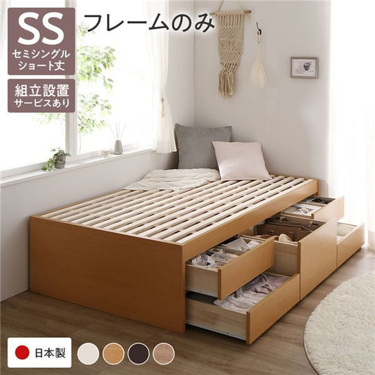〔組立設置付き〕 収納 ベッド チェストベッド ヘッドレス  セミシングル フレームのみ ナチュラル 収納付き 引き出し付き 大容量 収納 すのこ 日本製 収納ベット チェストベット セミシングルベッド代引NG