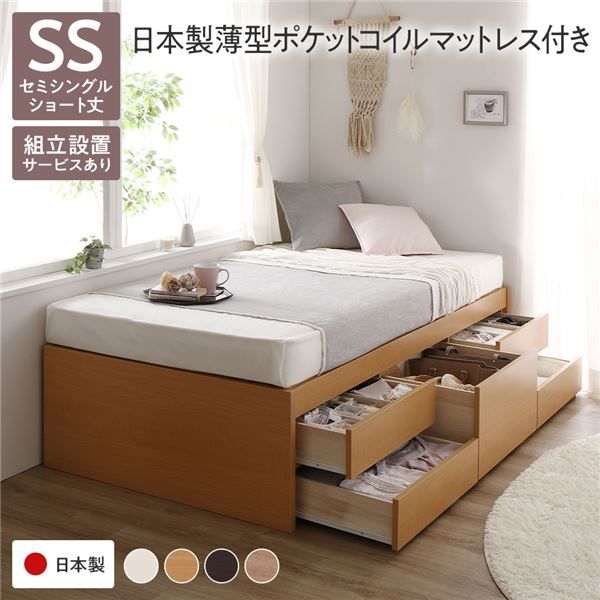 〔組立設置付き〕 収納 ベッド チェストベッド ヘッドレス  セミシングル 国産ポケットコイルマットレス付き ナチュラル 収納付き 引き出し付き 大容量 収納 すのこ 日本製 収納ベット チェストベット セミシングルベッド代引NG