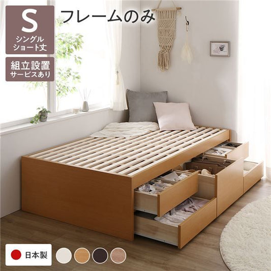 〔組立設置付き〕 収納 ベッド チェストベッド ヘッドレス  シングル フレームのみ ナチュラル 収納付き 引き出し付き 大容量 収納 すのこ 日本製 収納ベット チェストベット シングルベッド 代引NG