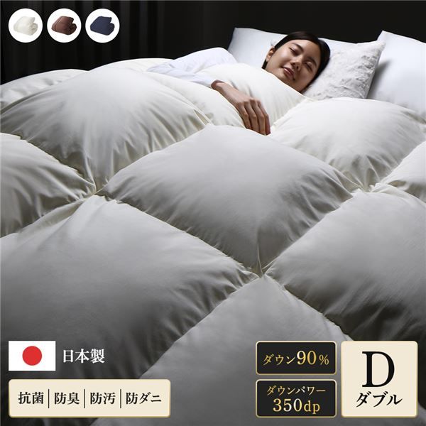 羽毛布団 掛け布団 ダブル アイボリー ダウン90% 350dp パワーアップ加工 抗菌 防臭 防ダニ 日本製 国産 ピーチスキン加工 ループ付き 高品質ホワイトダックダウン採用 二重縫製 掛 布団 ふとん 寝具代引NG