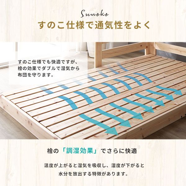 日本製 すのこ ベッド ワイドキング 繊細すのこタイプ フレームのみ 連結 ひのき ヒノキ 天然木 調湿効果 抗菌 抗カビ 防虫 防腐 低床 木製 連結ベッド ローベッド フロアベッド ワイドキングベッド代引NG