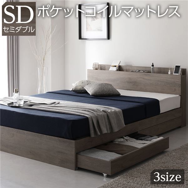 スーパSALE10倍＆4時間限定10％OFF ベッド セミダブル ポケットコイルマットレス付き グレージュ 収納付き 引き出し付き 棚付き 宮付き コンセント付き 木目調