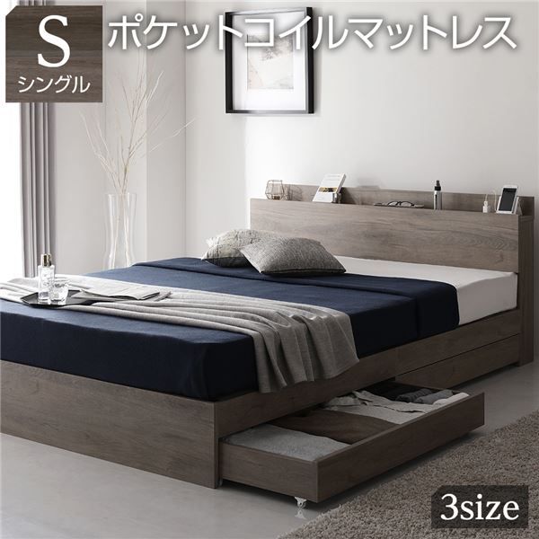 スーパSALE10倍＆4時間限定10％OFF ベッド シングル ポケットコイルマットレス付き グレージュ 収納付き 引き出し付き 棚付き 宮付き コンセント付き 木目調