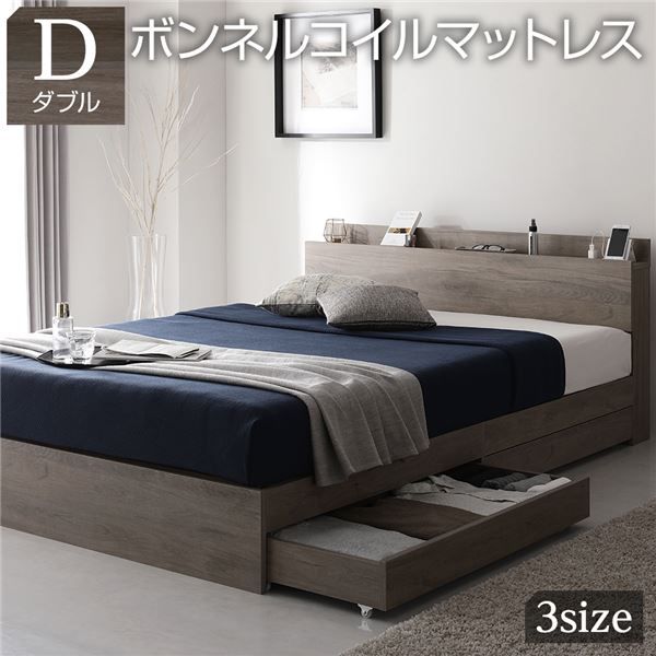スーパSALE10倍＆4時間限定10％OFF ベッド ダブル ボンネルコイルマットレス付き グレージュ 収納付き 引き出し付き 棚付き 宮付き コンセント付き 木目調