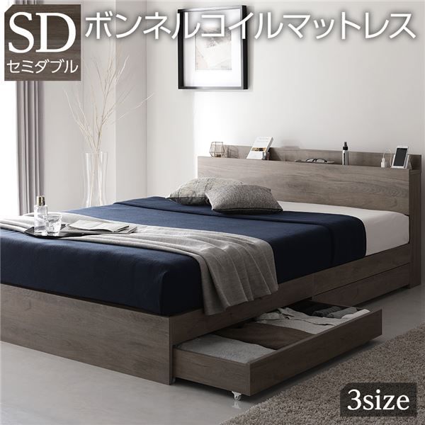スーパSALE10倍＆4時間限定10％OFF ベッド セミダブル ボンネルコイルマットレス付き グレージュ 収納付き 引き出し付き 棚付き 宮付き コンセント付き 木目調