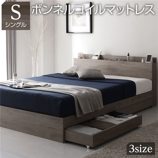スーパSALE10倍＆4時間限定10％OFF ベッド シングル ボンネルコイルマットレス付き グレージュ 収納付き 引き出し付き 棚付き 宮付き コンセント付き 木目調