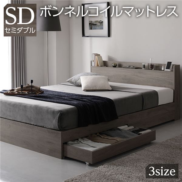 スーパSALE10倍＆4時間限定10％OFF ベッド 収納ベッド セミダブル ボンネルコイルマットレス付き グレージュ 収納付き 引き出し付 棚付き 宮付き ２口 コンセント付き 頑丈 木製 オーク柄 セミダブルベッド