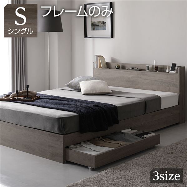 スーパSALE10倍＆4時間限定10％OFF ベッド 収納ベッド シングル ベッドフレームのみ グレージュ 収納付き 引き出し付き 棚付き 宮付き ２口 コンセント付き 頑丈 木製 オーク柄 シングルベッド