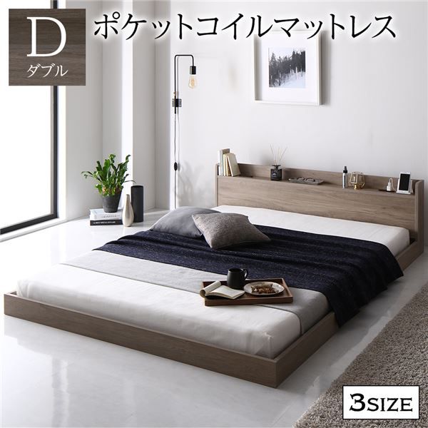 スーパSALE10倍＆4時間限定10％OFF ベッド ローベッド ダブル ポケットコイルマットレス付き グレージュ 低床 ロータイプ 宮付き 棚付き 2口 コンセント付き シンプル すのこ 木製 フロアベッド 低床ベッド ダブルベッド