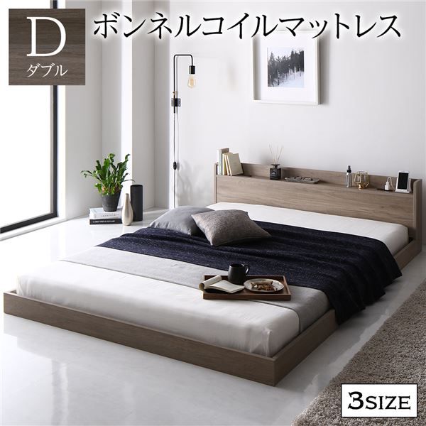 スーパSALE10倍＆4時間限定10％OFF ベッド ローベッド ダブル ボンネルコイルマットレス付き グレージュ 低床 ロータイプ 宮付き 棚付き 2口 コンセント付き シンプル すのこ 木製 フロアベッド 低床ベッド ダブルベッド