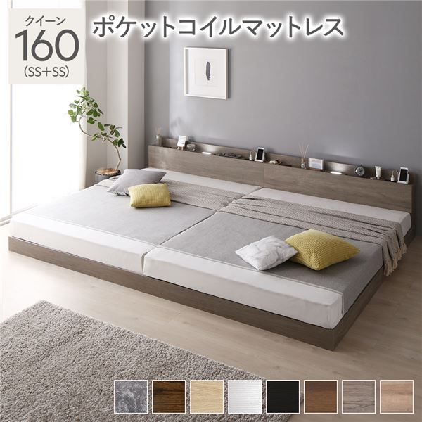 ベッド 連結ベッド クイーン 160(SS+SS セミシングル+セミシングル) ポケットコイルマットレス付き グレージュ 低床 連結 ロータイプ LED照明付き 棚付き 宮付き 宮棚付き 2口 コンセント付き すのこ 木製 ローベッド フロアベッド クイーンベッド