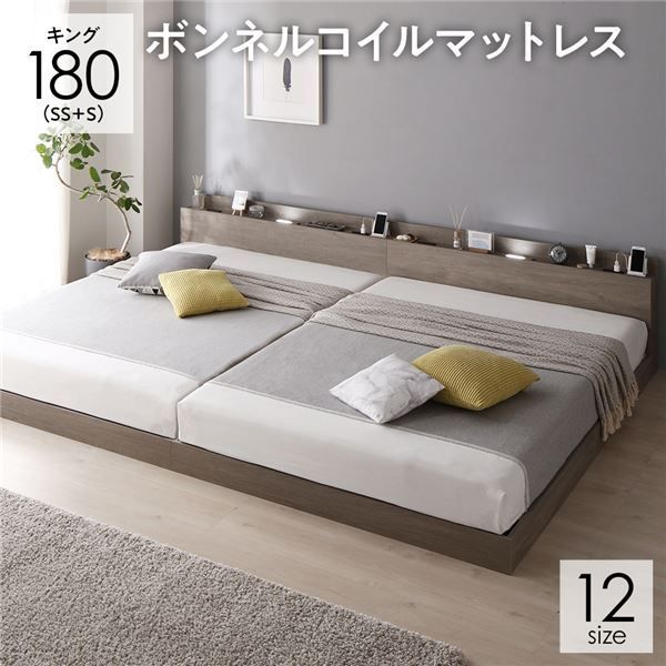 スーパSALE10倍＆4時間限定10％OFF ベッド 連結ベッド キング 180(SS+S セミシングル+シングル) ボンネルコイルマットレス付き グレージュ 低床 連結 ロータイプ LED照明付き 棚付き 宮付き 宮棚付き 2口 コンセント付き すのこ 木製 ローベッド フロアベッド キングベッド