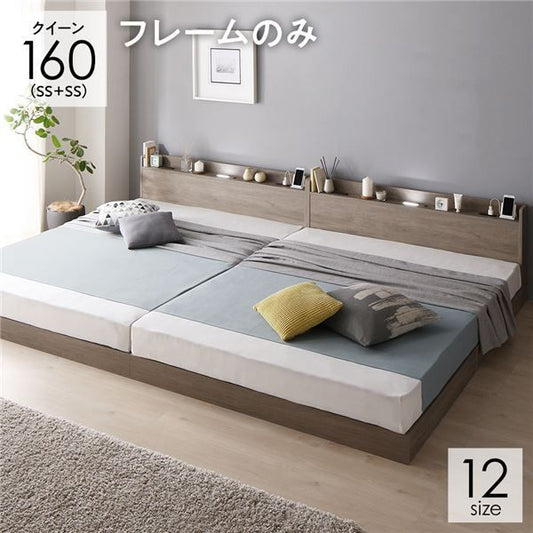 スーパSALE10倍＆4時間限定10％OFF ベッド 連結ベッド クイーン160(SS+SS セミシングル+セミシングル) ベッドフレームのみ グレージュ 低床 連結 ロータイプ 棚付き 宮付き 2口 コンセント付き LED 照明付き すのこ 木製 ローベッド フロアベッド クイーンベッド
