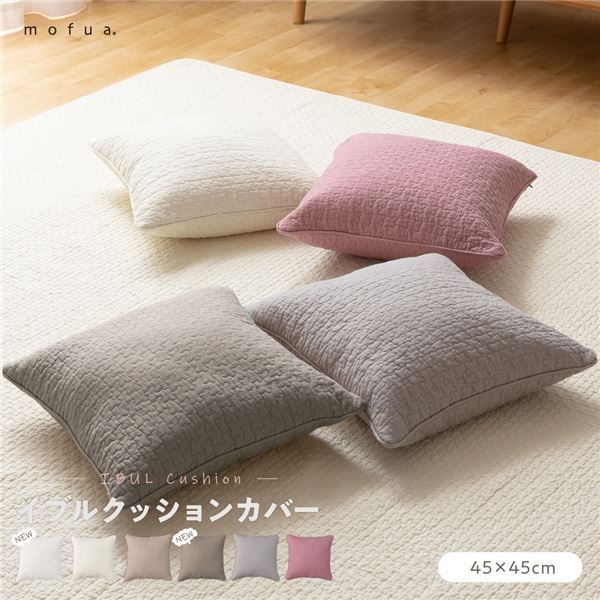 クッションカバー 45×45cm アイボリー mofua モフア イブル CLOUD柄 綿100％ リビング ダイニング インテリア雑貨代引NG