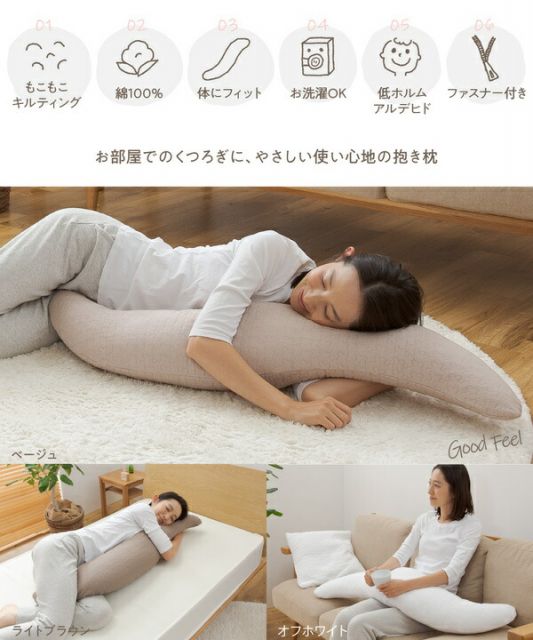 抱き枕 寝具 30×120cm アイボリー CLOUD柄 表：綿100％ 洗える カバー付き mofua モフア イブル ベッドルーム リビング代引NG