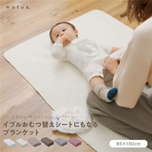 ブランケット 85×130cm グレー CLOUD柄 表：綿100％ mofua モフア イブル おむつ替えシートにもなるブランケット代引NG
